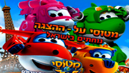 מטוסי על נוחתים בישראל